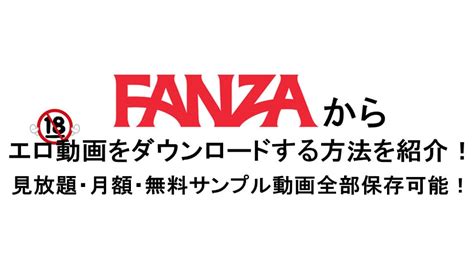 エッチ エロ|200本観て厳選したFANZAアダルトエロ動画ジャンル別おすすめ.